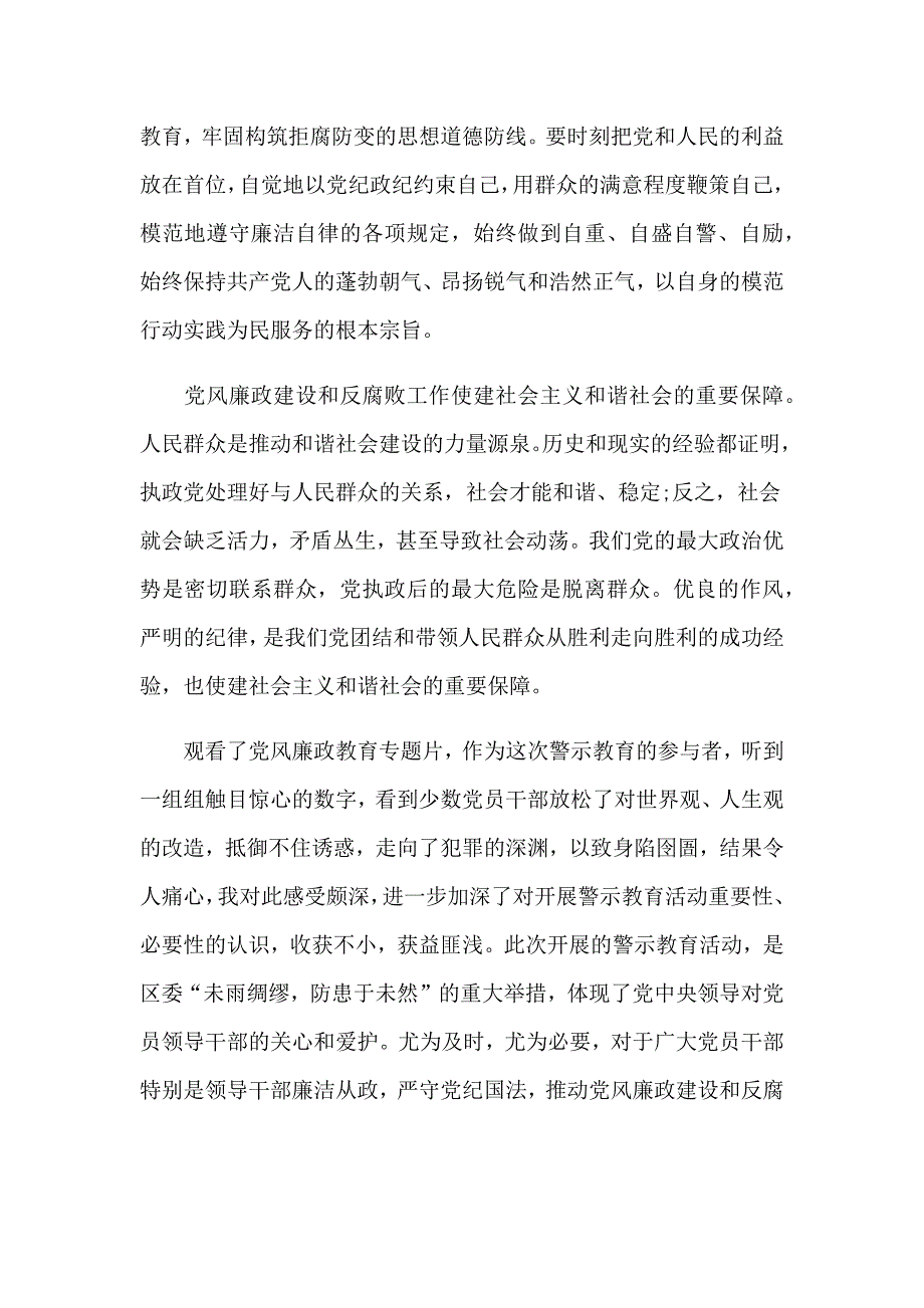 学习2020警示教育心得体会多范文_第3页