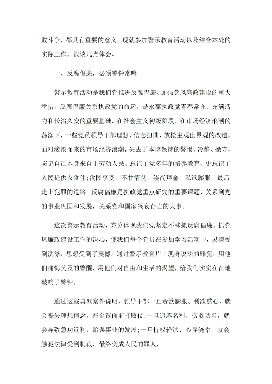 学习2020警示教育心得体会多范文_第4页