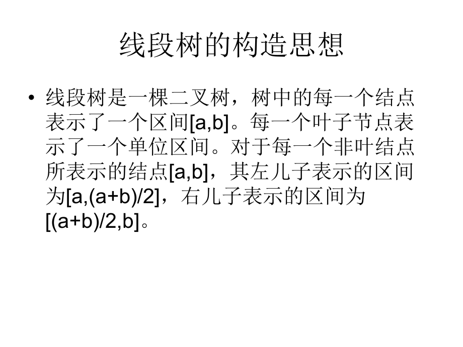 线段树课件教学讲义_第3页