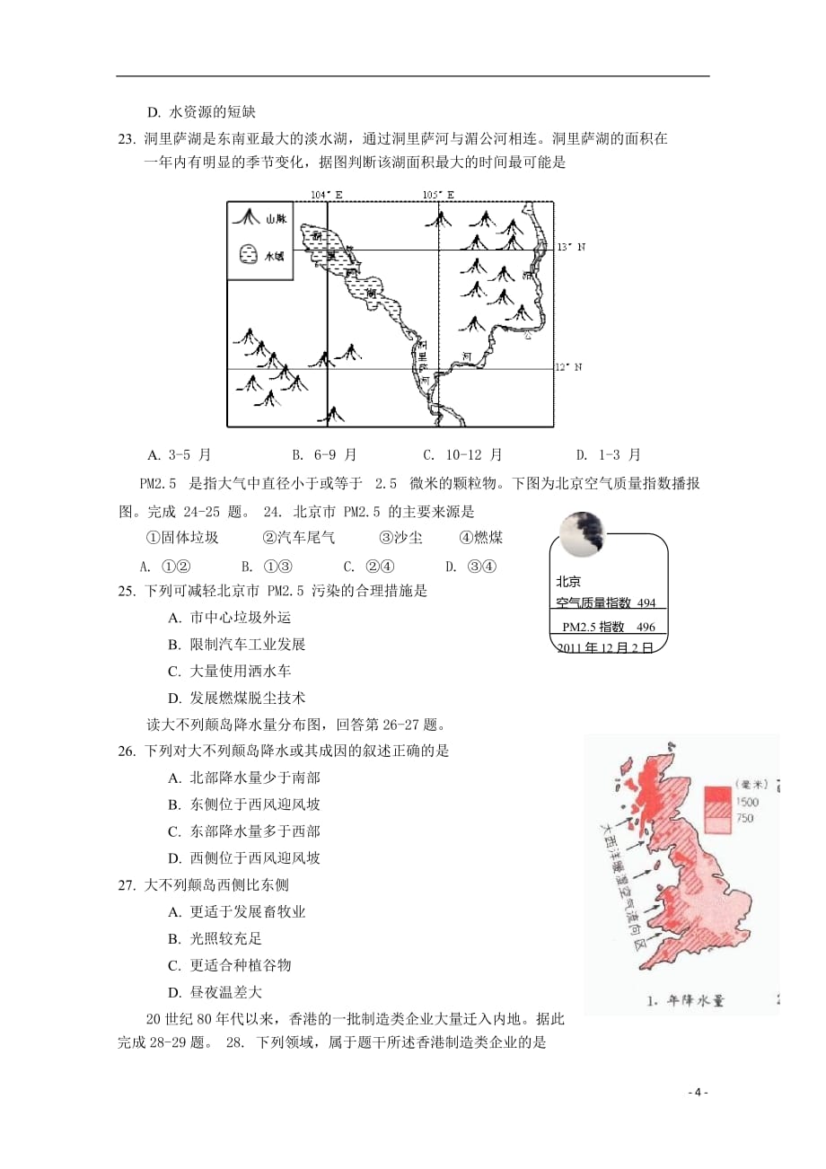 浙江省温州市第二外国语学校高一地理下学期学科知识竞赛试题_第4页