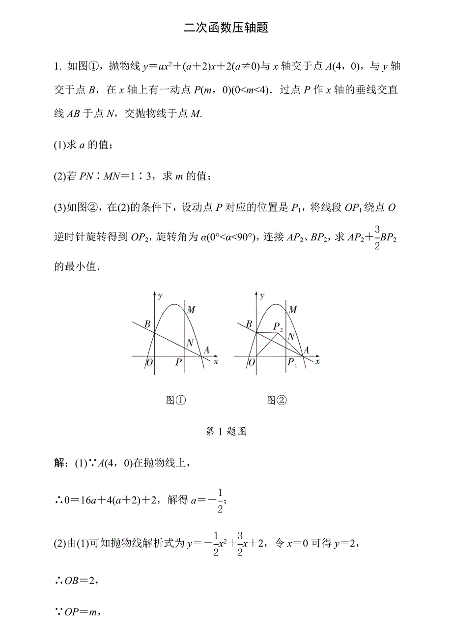 中考数学专题训练二次函数压轴题（含答案）_第1页