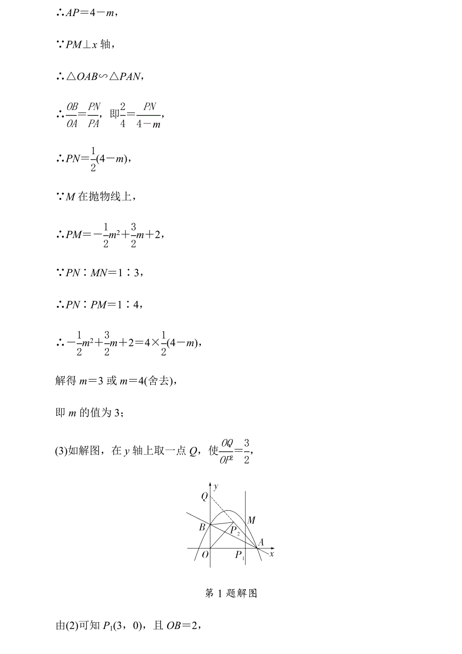 中考数学专题训练二次函数压轴题（含答案）_第2页