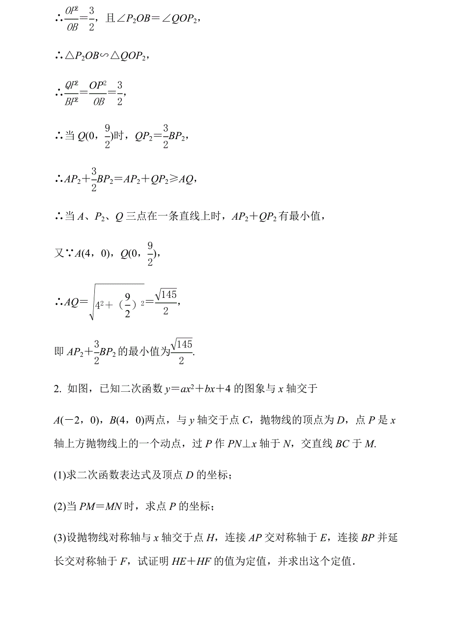 中考数学专题训练二次函数压轴题（含答案）_第3页