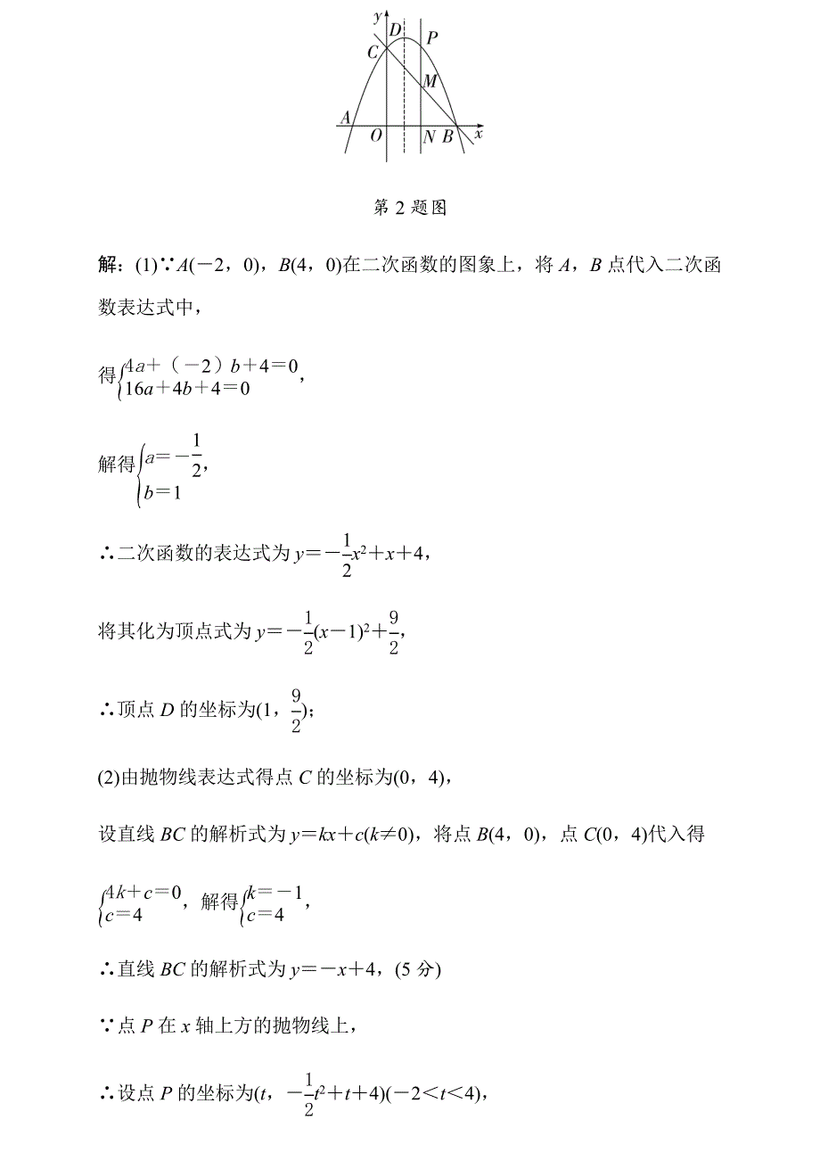 中考数学专题训练二次函数压轴题（含答案）_第4页