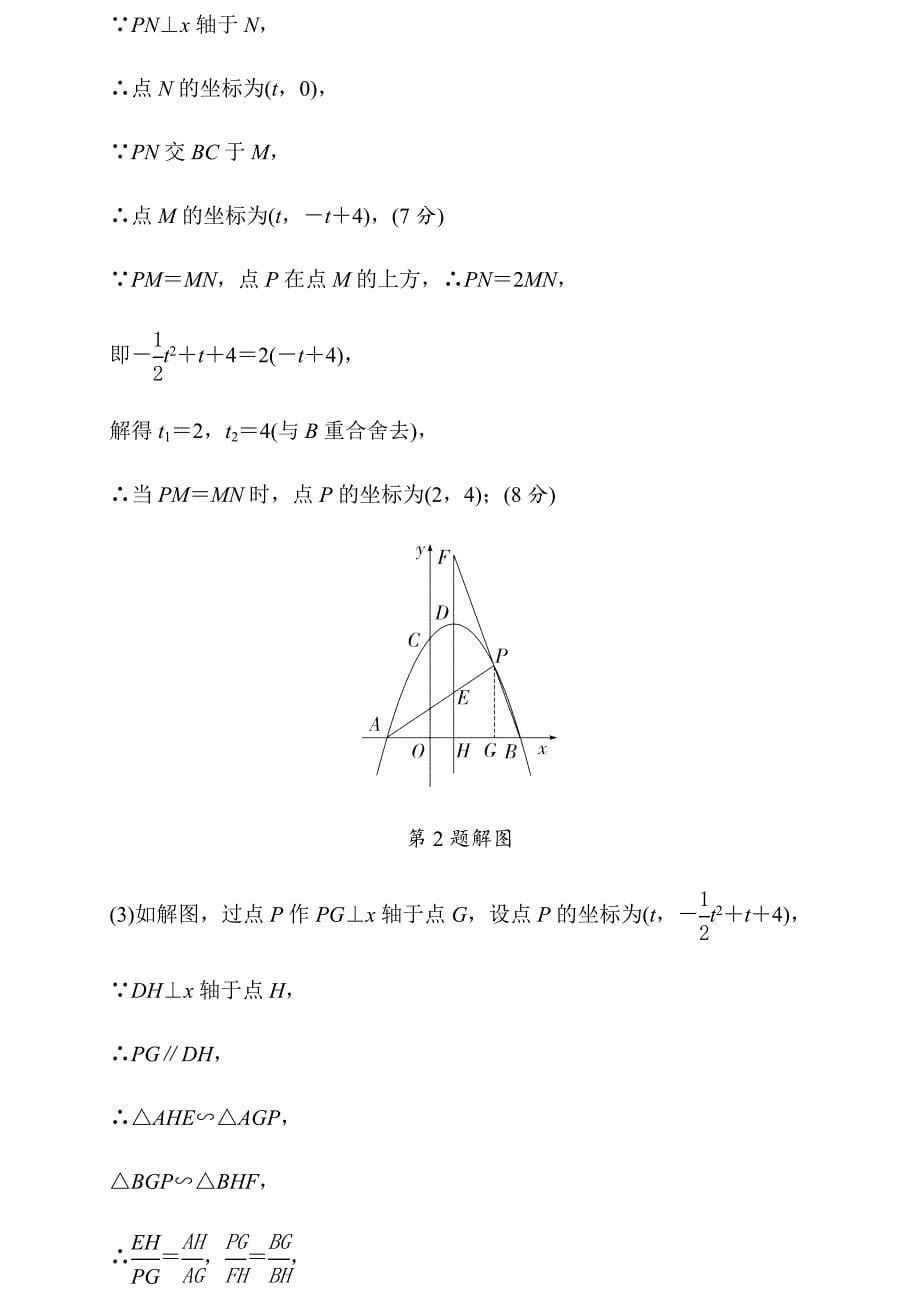 中考数学专题训练二次函数压轴题（含答案）_第5页