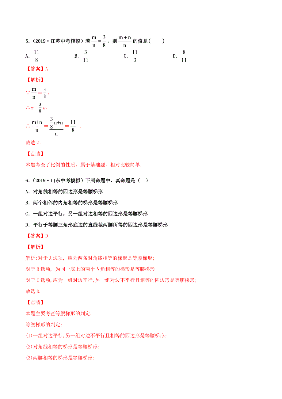 中考数学模拟卷（含答案）_第3页