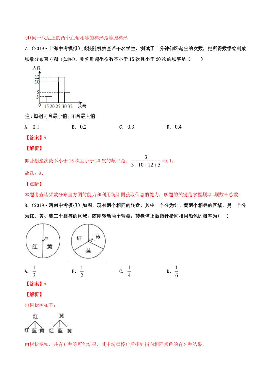 中考数学模拟卷（含答案）_第4页