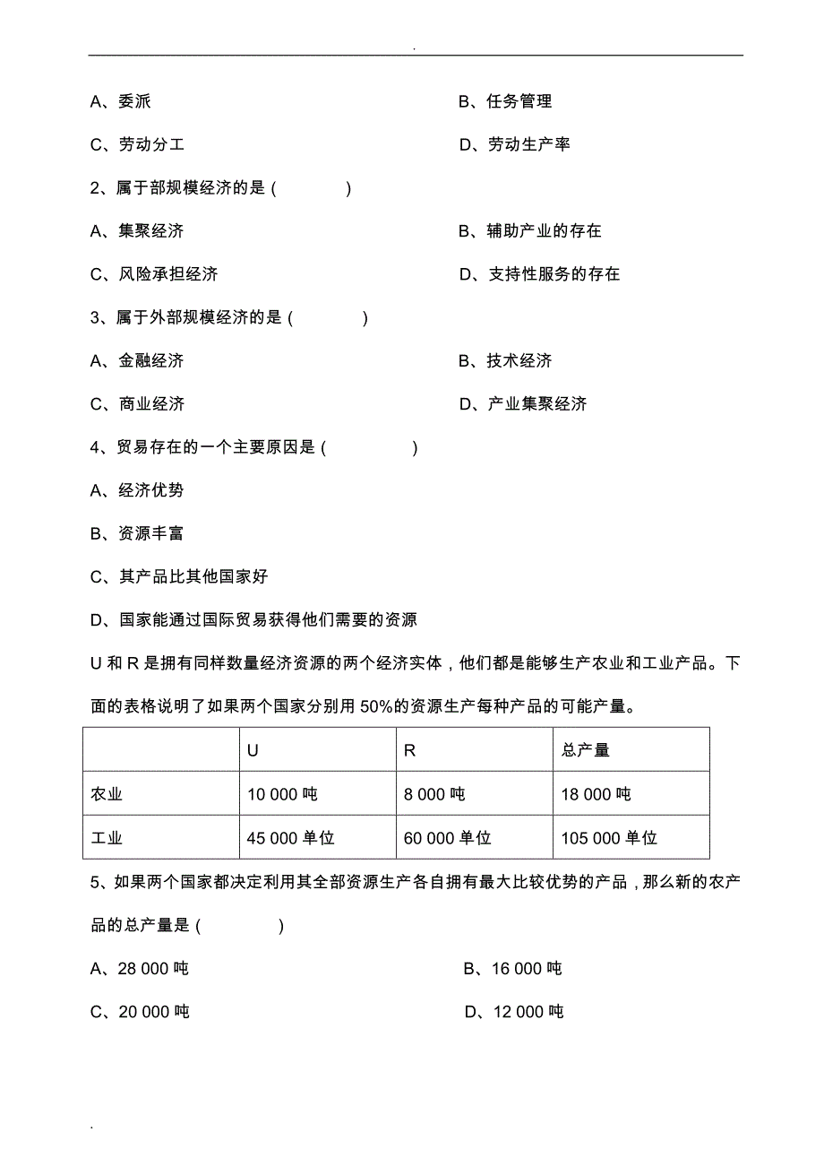 国际商务与国际营销复习资料_第2页