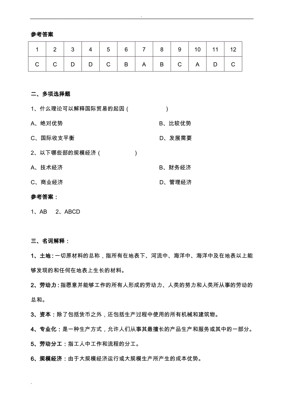 国际商务与国际营销复习资料_第4页