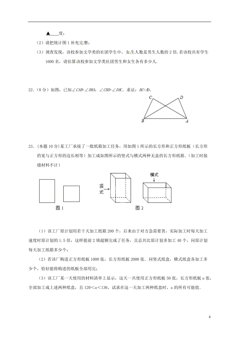 浙江省丽水市莲都区八年级数学上学期开学检测试题（无答案）_第4页