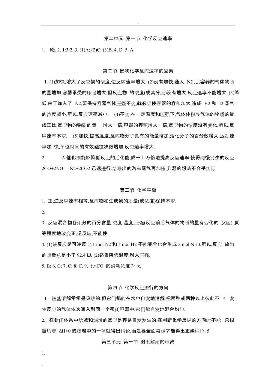 人教版高中化学选修四化学反应原理课本习题参考答案_第3页