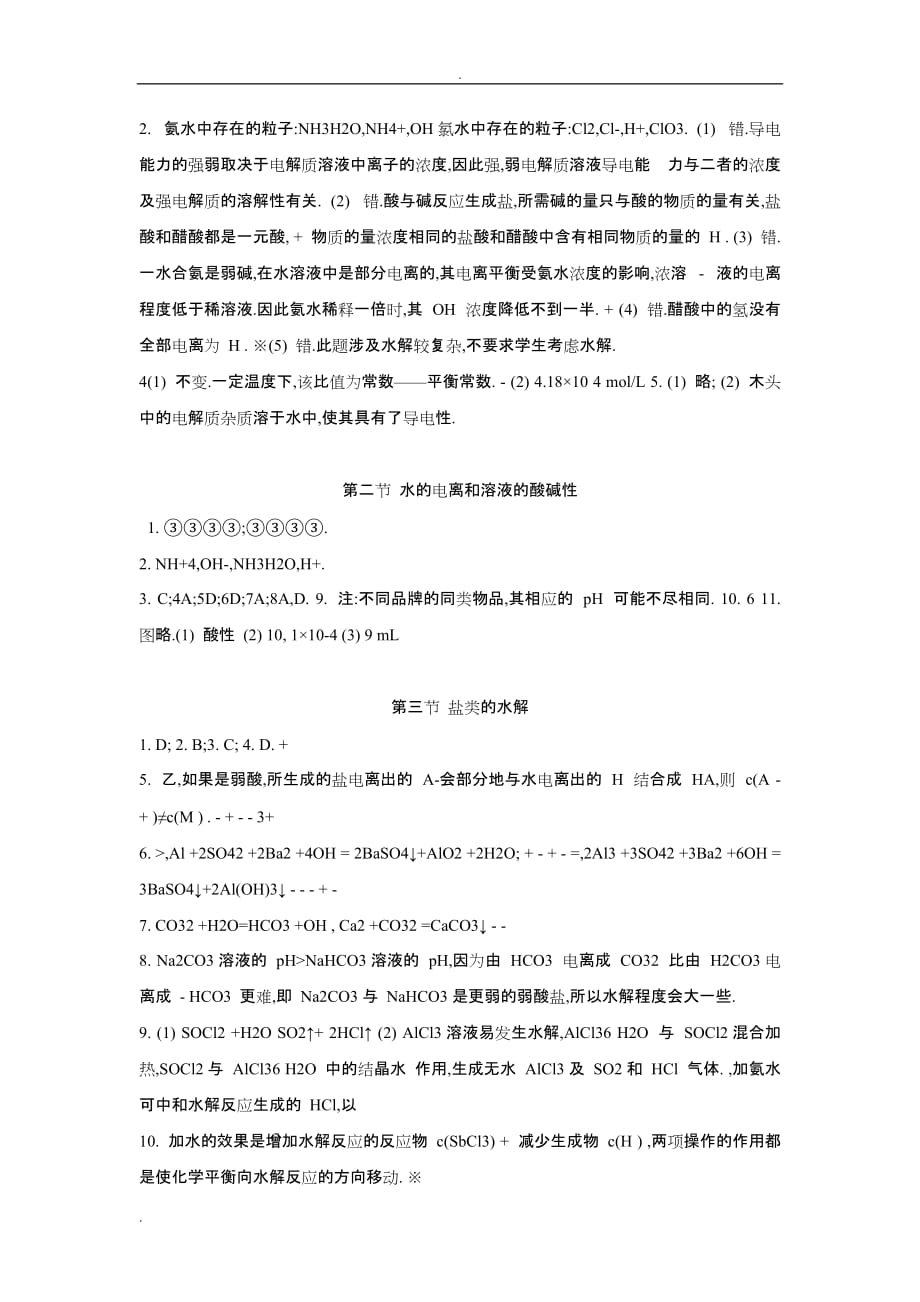 人教版高中化学选修四化学反应原理课本习题参考答案_第4页