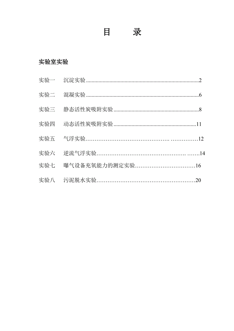 环境工程学实验讲义-2012.doc_第2页