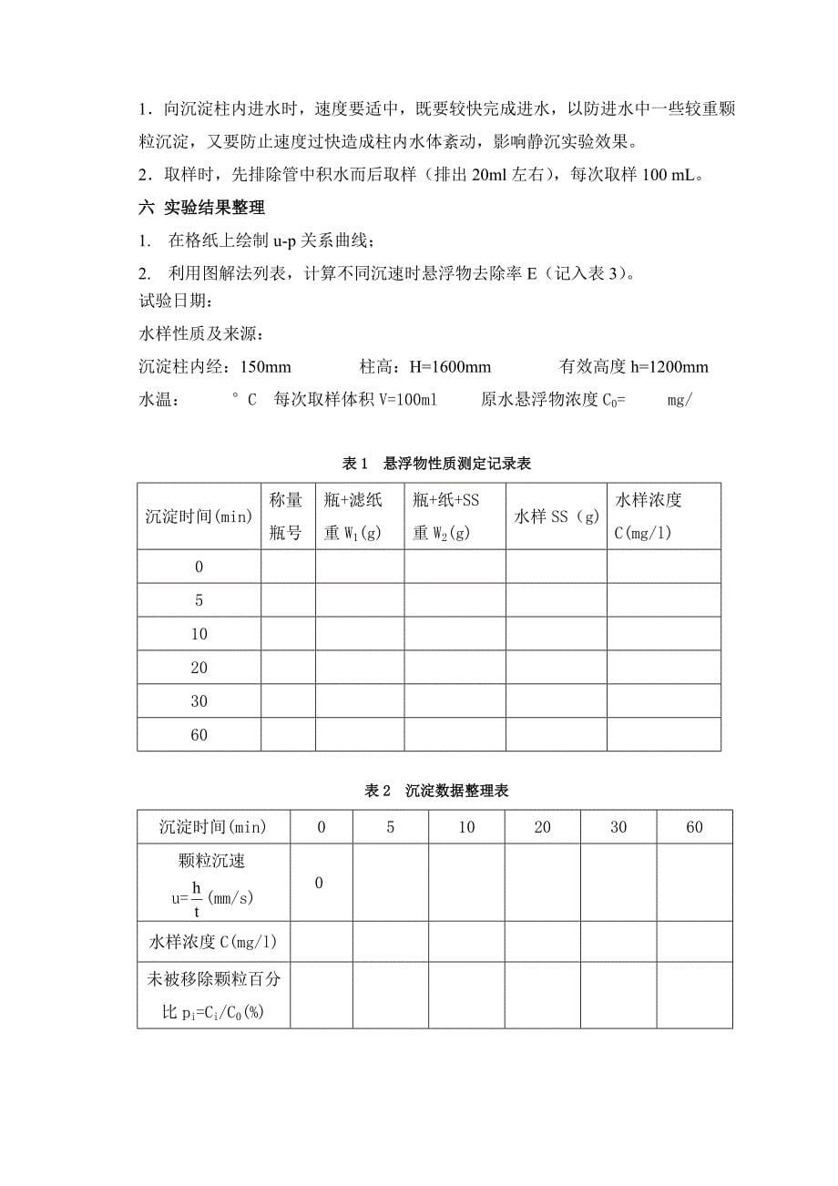 环境工程学实验讲义-2012.doc_第5页