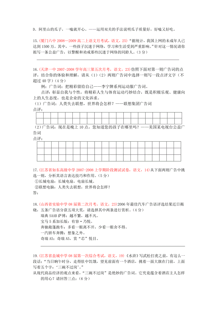 广告语练习专题.doc_第4页