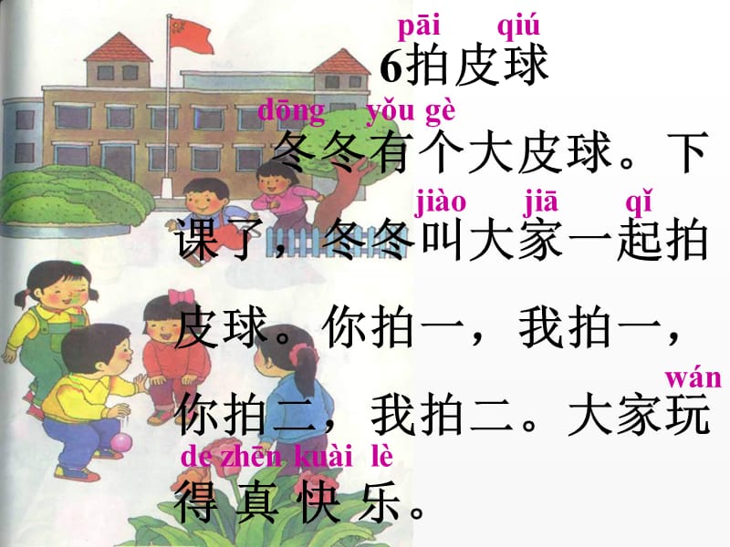 浙教版一年级上册拍皮球课件3幻灯片课件_第2页