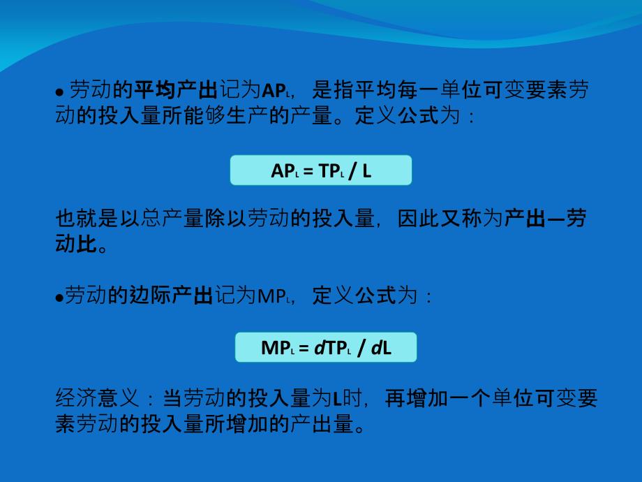 短期生产理论.ppt_第4页