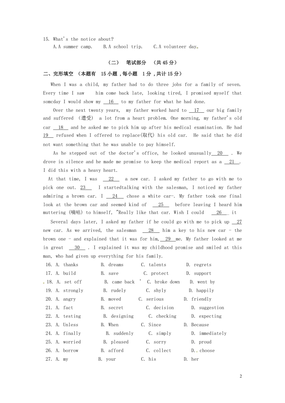 浙江省绍兴市中考英语真题试题（含答案）_第2页