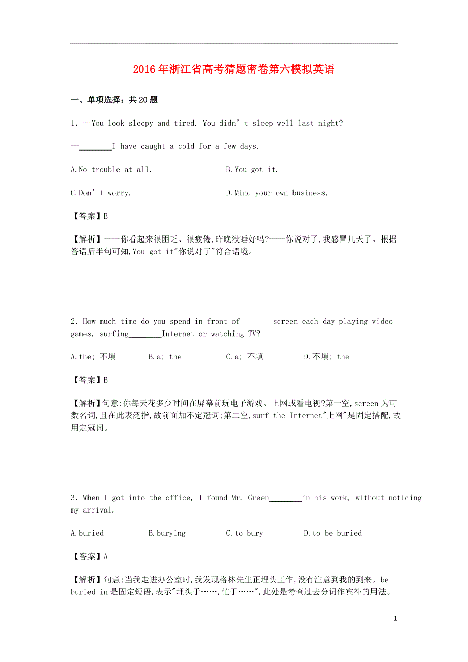 浙江省高考英语第六模拟猜题密卷（含解析）_第1页