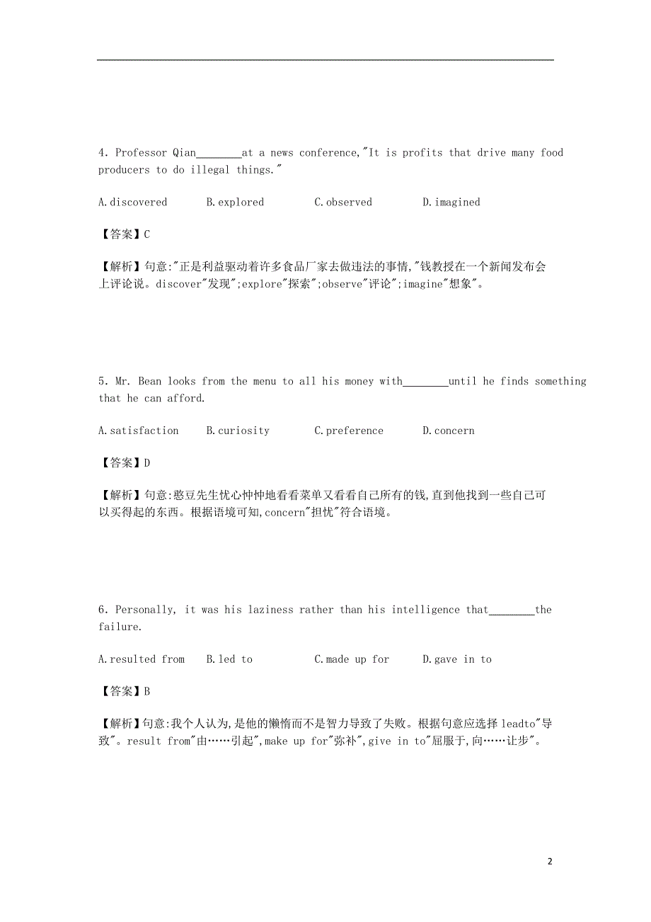 浙江省高考英语第六模拟猜题密卷（含解析）_第2页