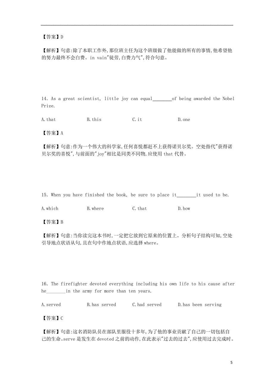 浙江省高考英语第六模拟猜题密卷（含解析）_第5页
