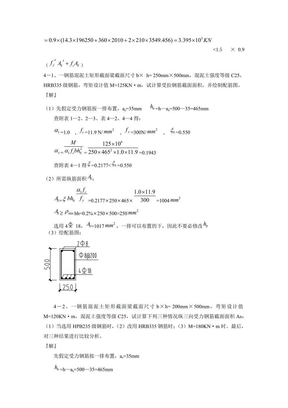 混凝土结构设计原理第三版_沈蒲生版课后习题答案.doc_第2页