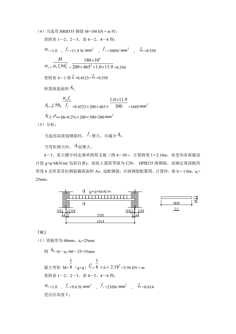 混凝土结构设计原理第三版_沈蒲生版课后习题答案.doc_第4页