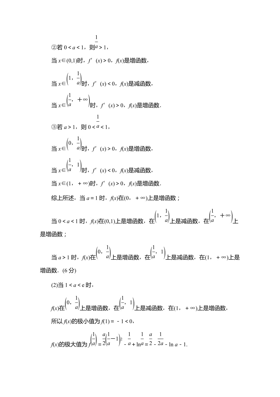 21、2020高考文科数学大二轮新突破通用版专练：24分大题抢分练（一） Word版含解析_第3页