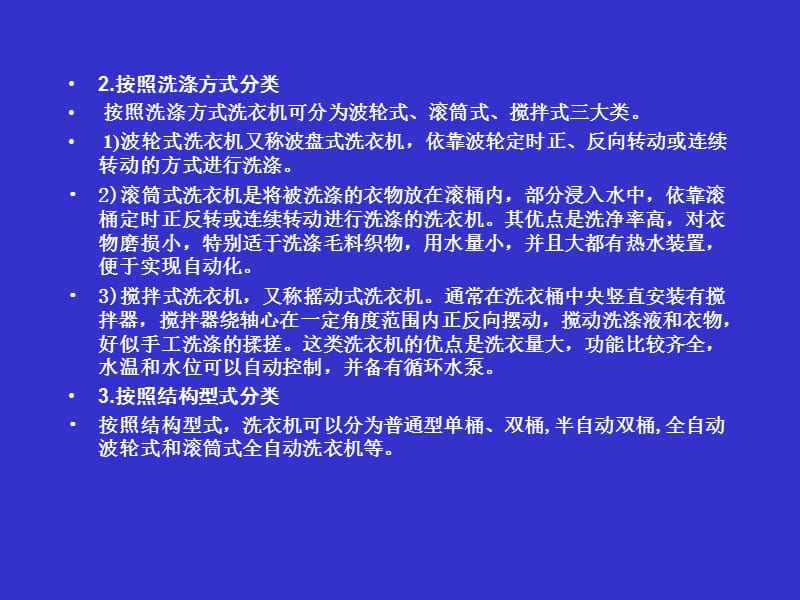 洗衣机讲解学习_第3页