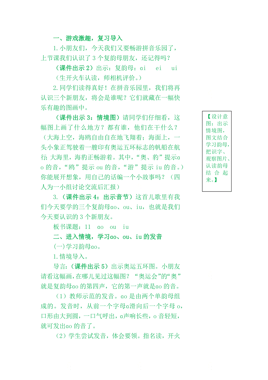 部编版一年级语文上册第三单元《汉语拼音10ɑo ou iu》教案_第2页