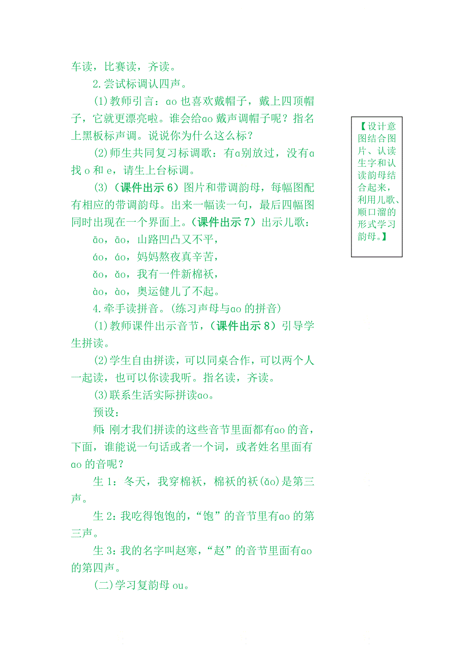 部编版一年级语文上册第三单元《汉语拼音10ɑo ou iu》教案_第3页