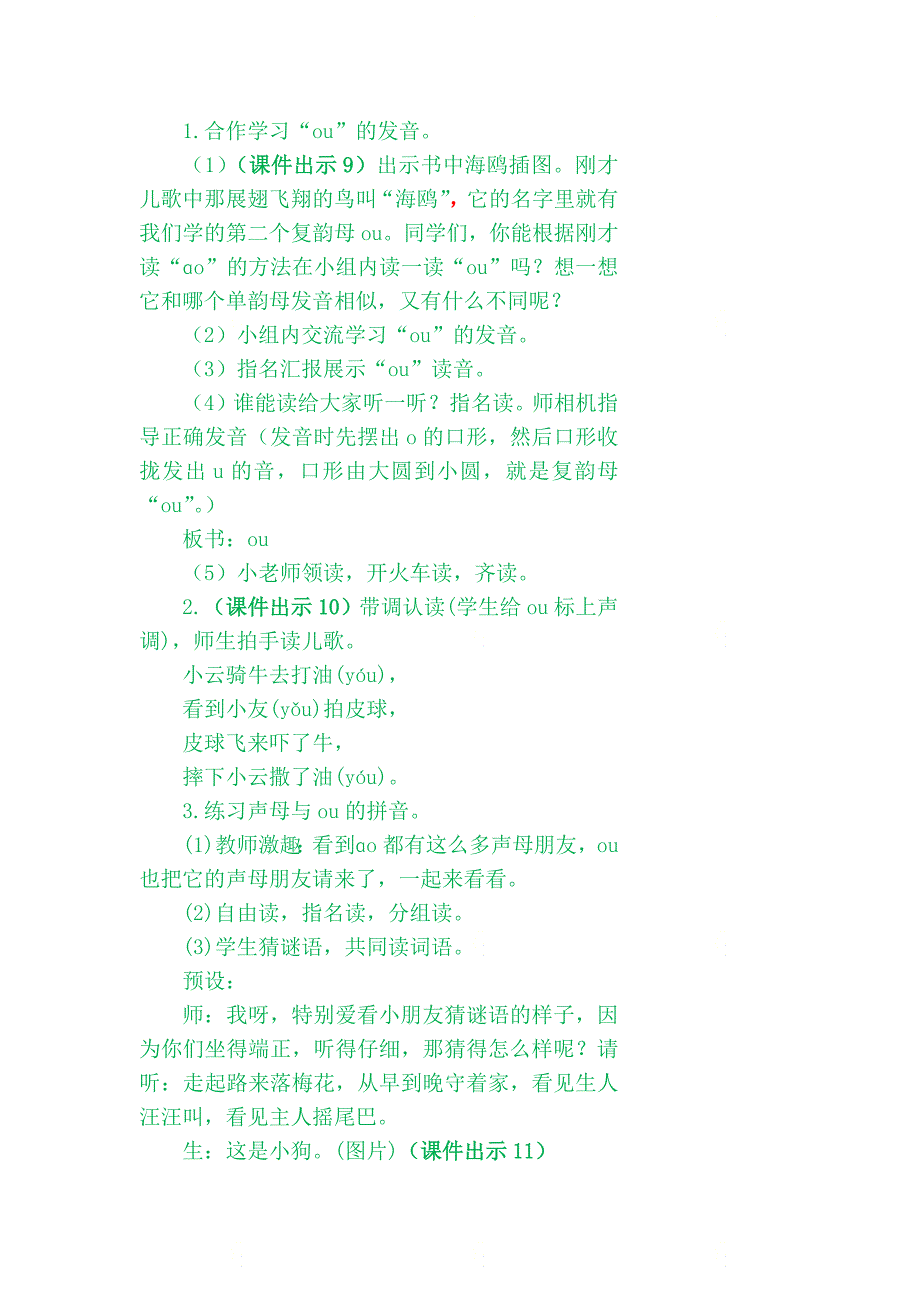 部编版一年级语文上册第三单元《汉语拼音10ɑo ou iu》教案_第4页