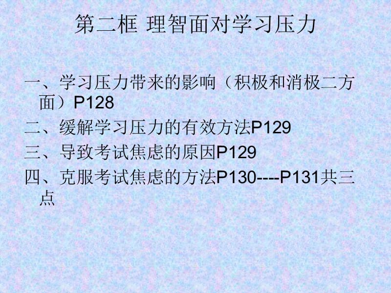 一框正确对待理想与现实培训课件_第3页