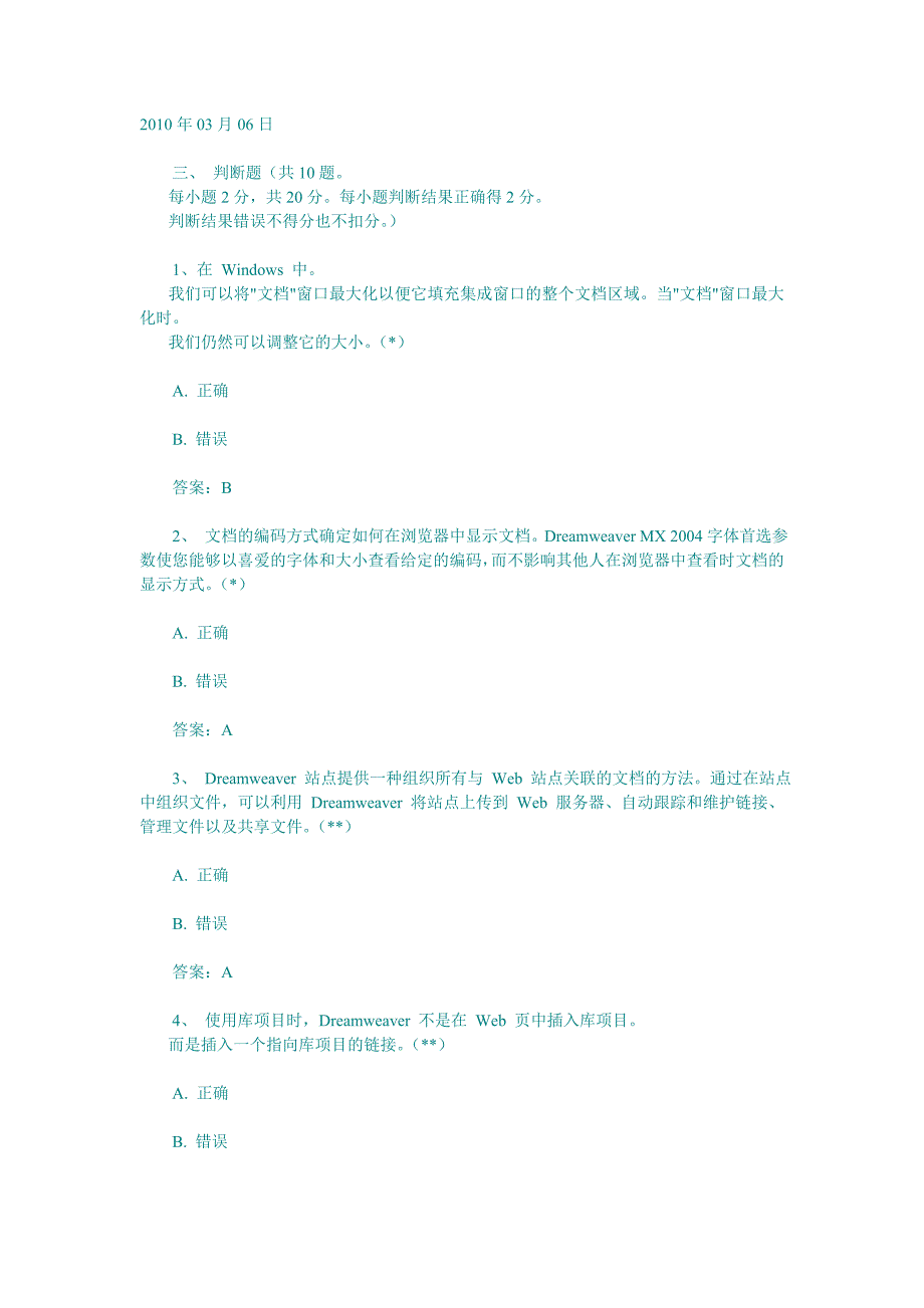 管理信息化某认证考试试题_第1页