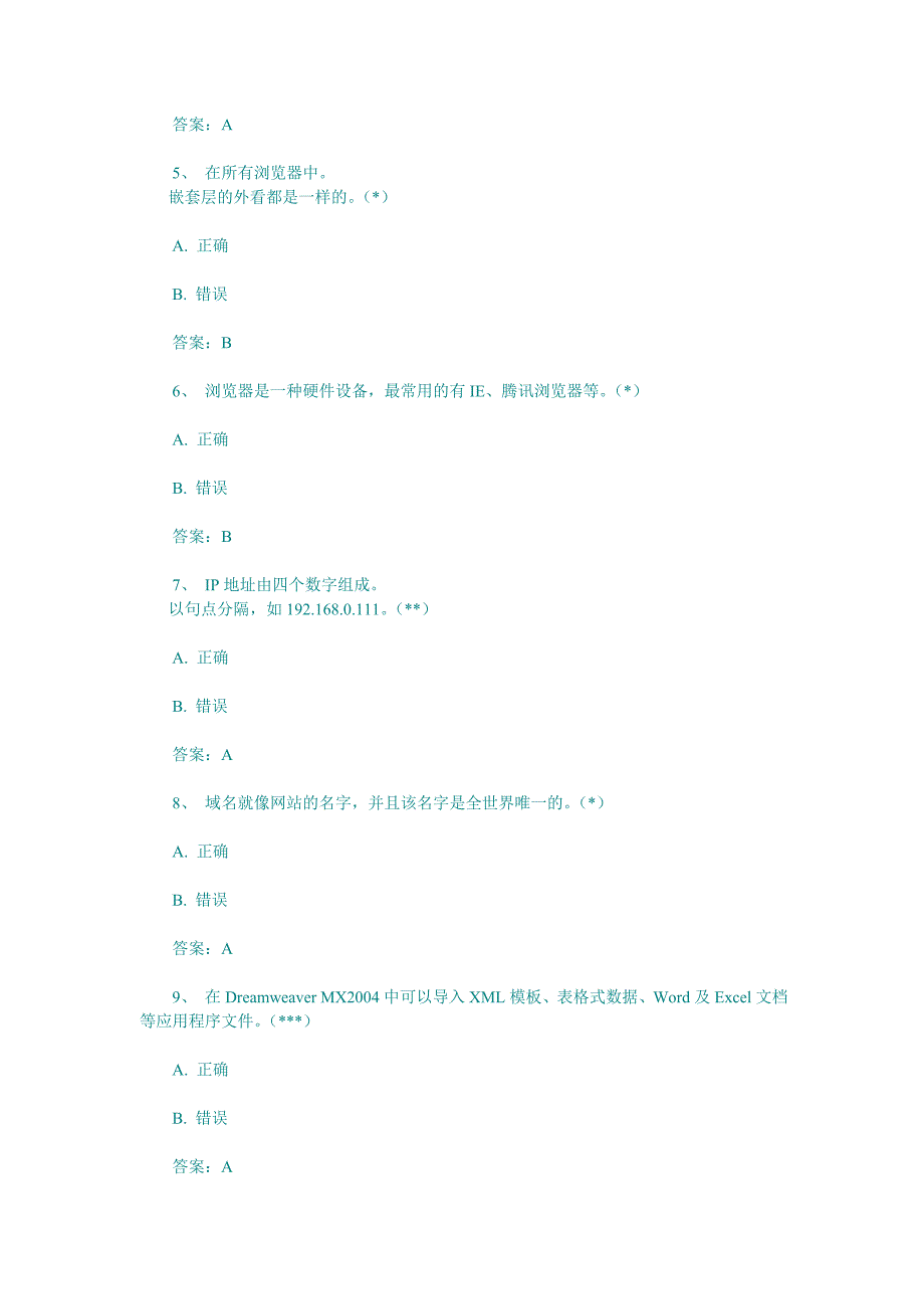 管理信息化某认证考试试题_第2页