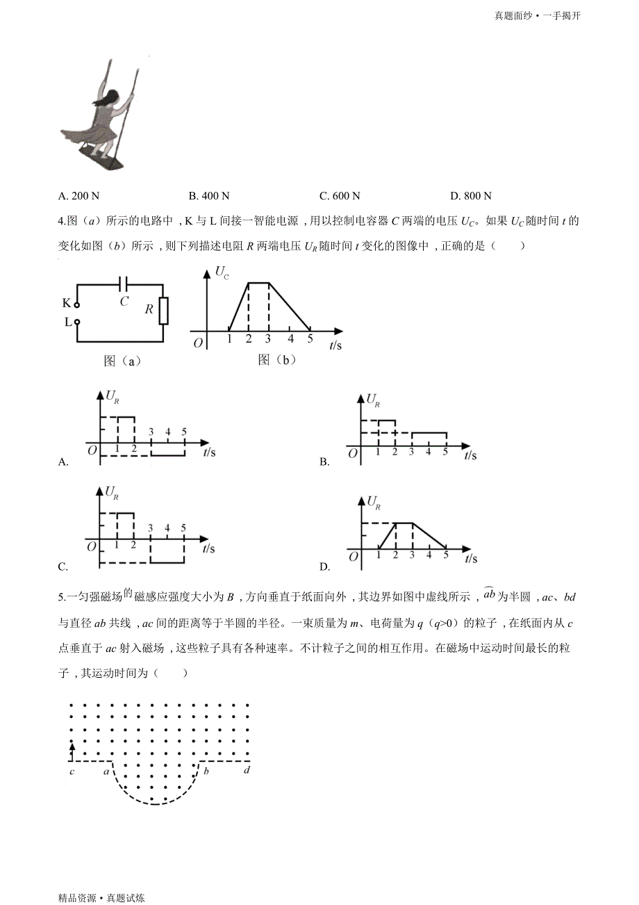 2020年高考【真题】-全国卷Ⅰ理综试题解析（精编）高清（原卷）_第2页