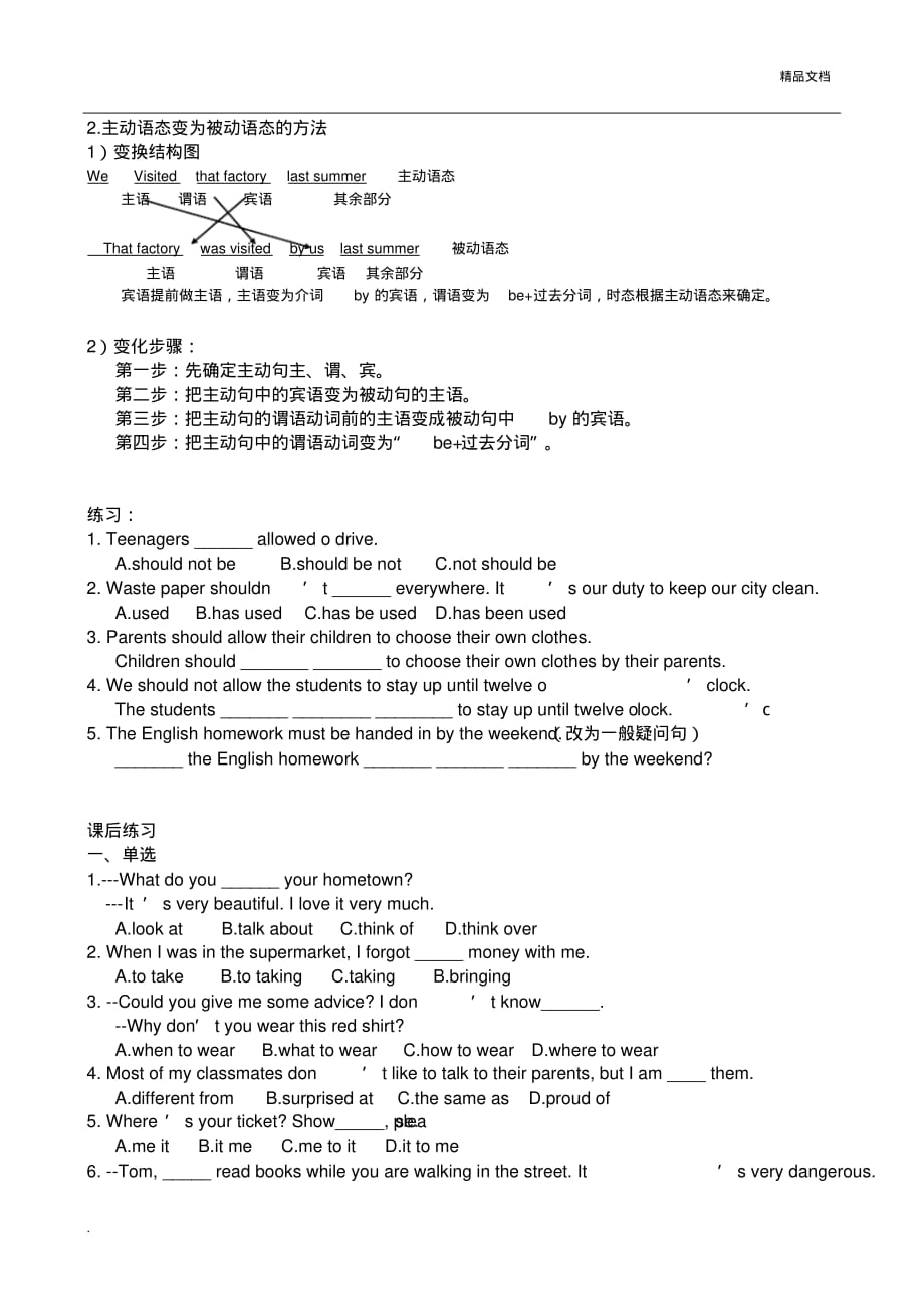 沪教牛津版八年级下Unit4讲解与练习[汇编]_第2页