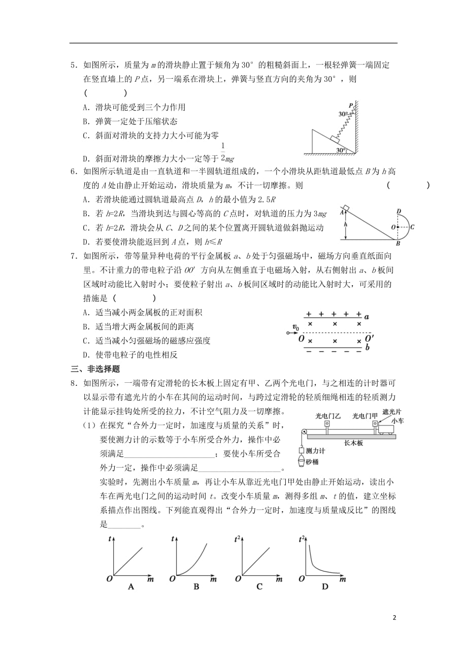 浙江省诸暨市高三物理能力训练（25）（无答案）_第2页