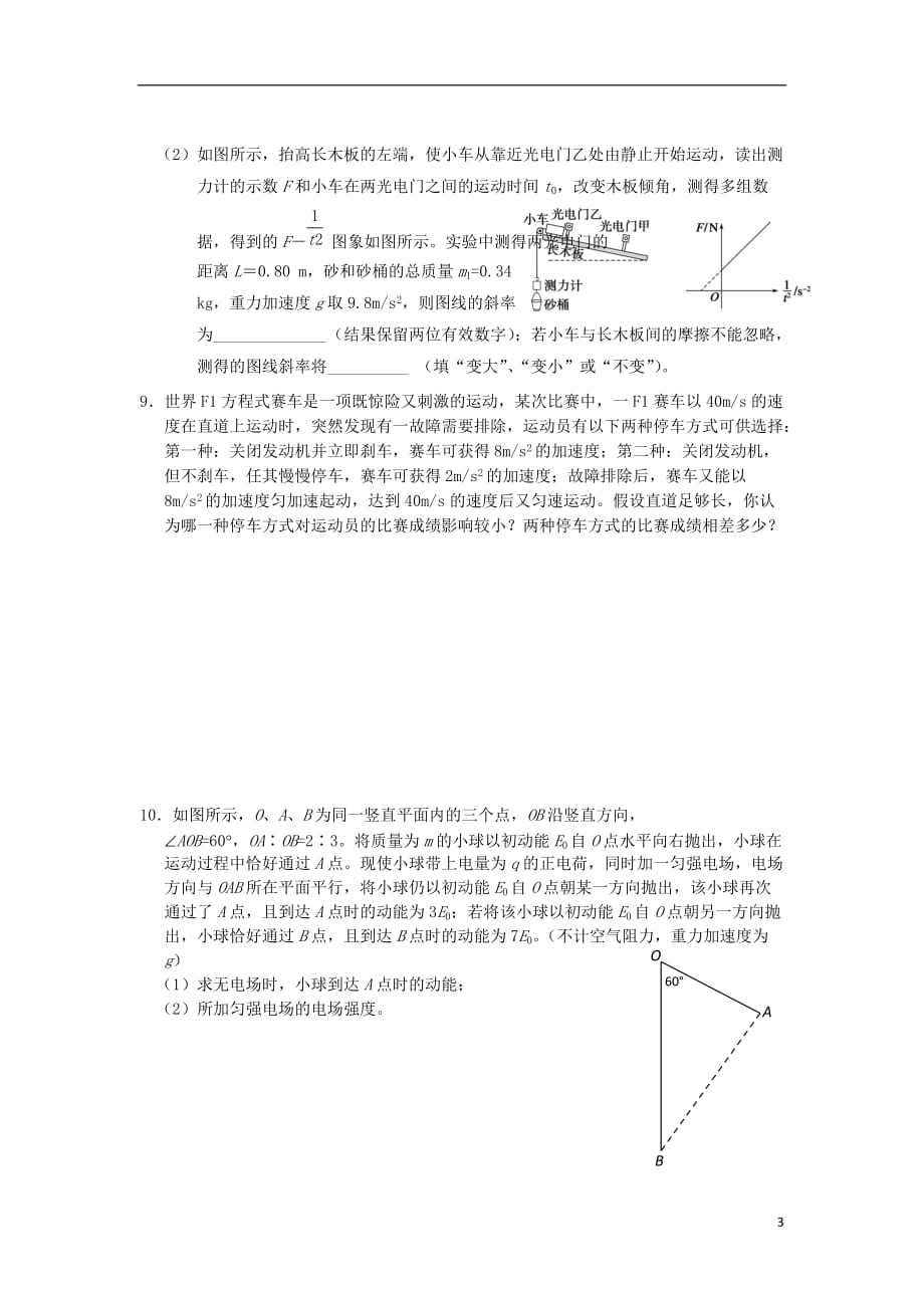 浙江省诸暨市高三物理能力训练（25）（无答案）_第3页