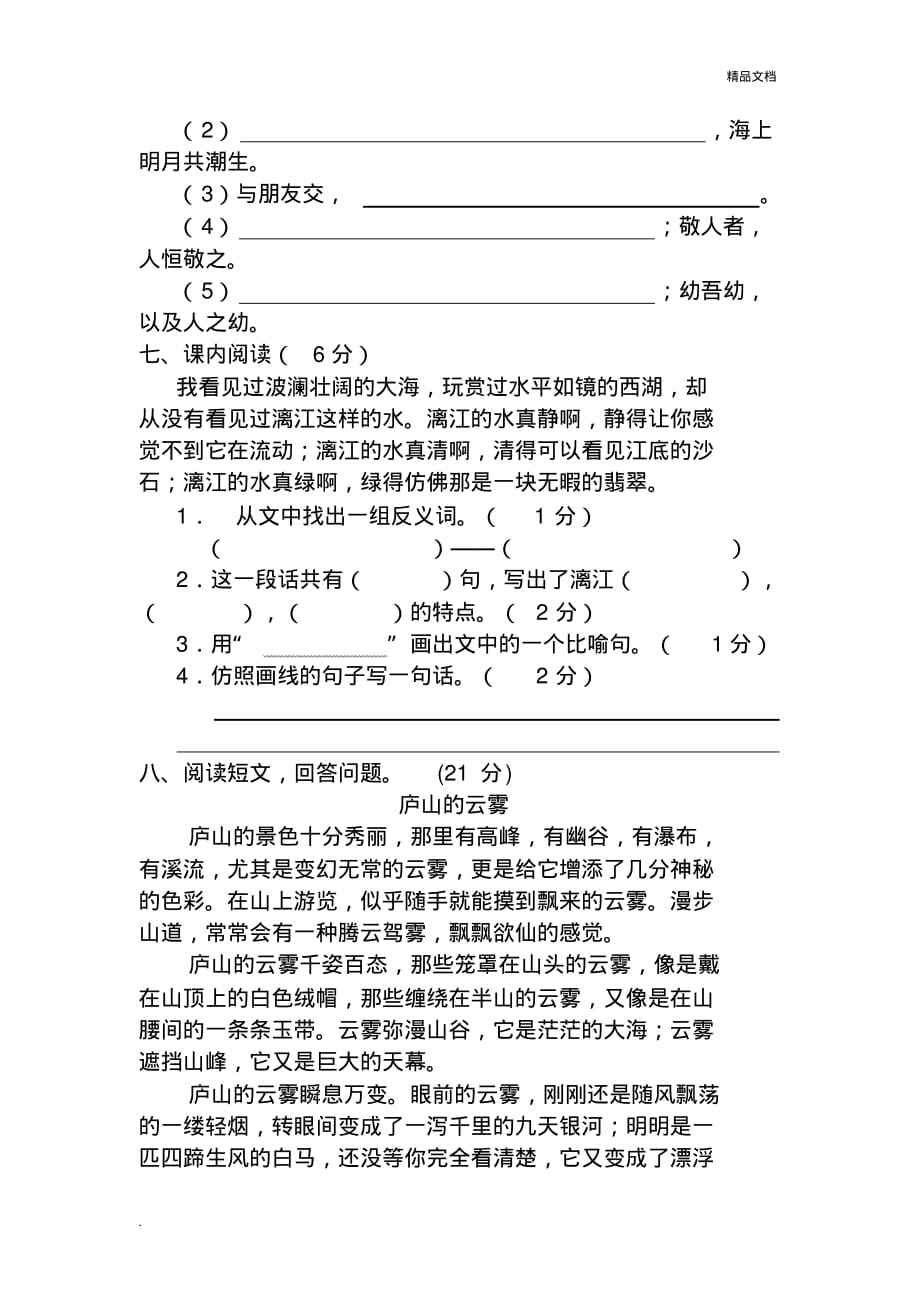 四年级下册语文一二单元测试卷[汇编]_第3页