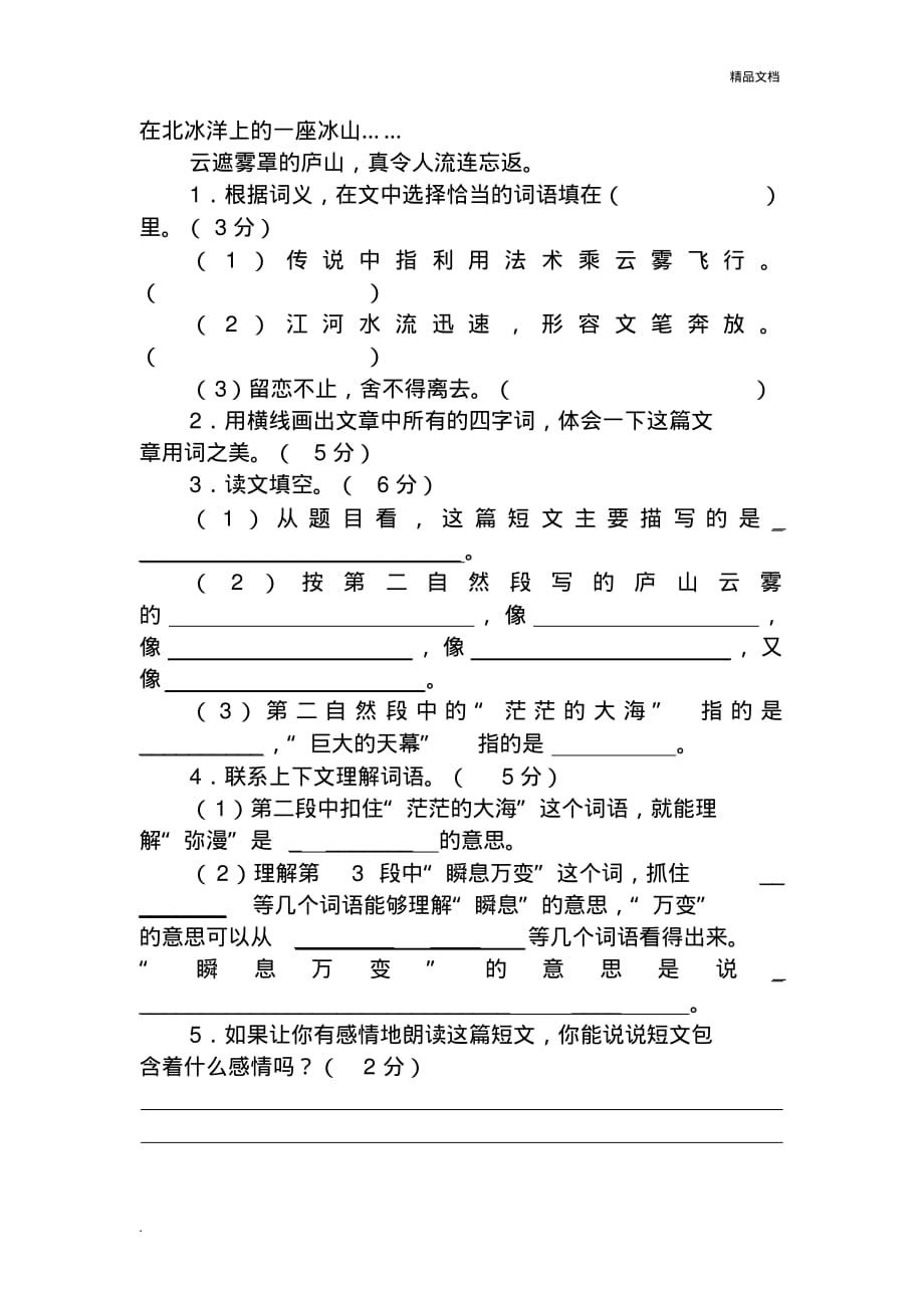 四年级下册语文一二单元测试卷[汇编]_第4页