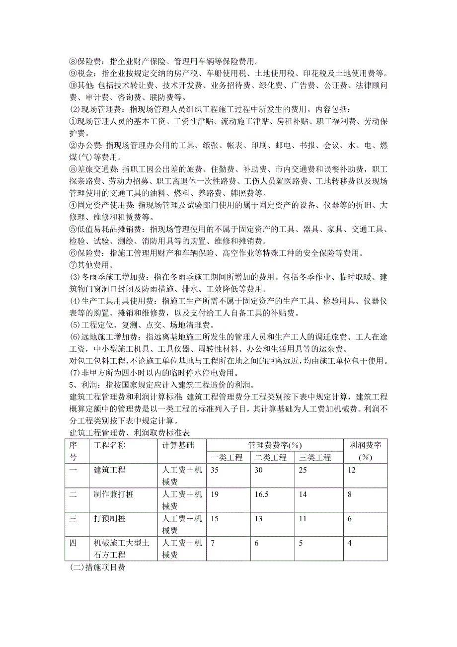 江苏省建筑工程概算定额2005-说明.doc_第2页