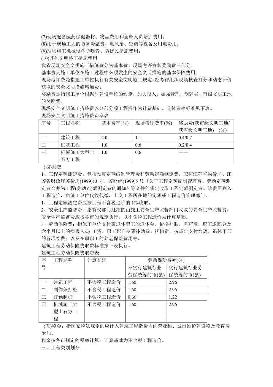 江苏省建筑工程概算定额2005-说明.doc_第5页