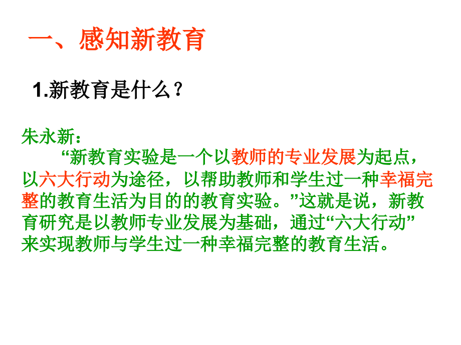 新教育的基本理念与实践要求复习课程_第2页