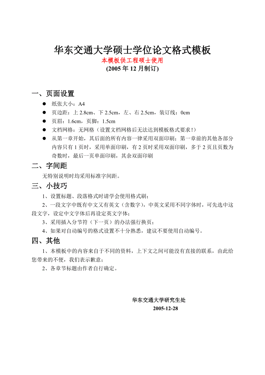 (交通运输)华东交通大学硕士学位论文格式模板_第1页