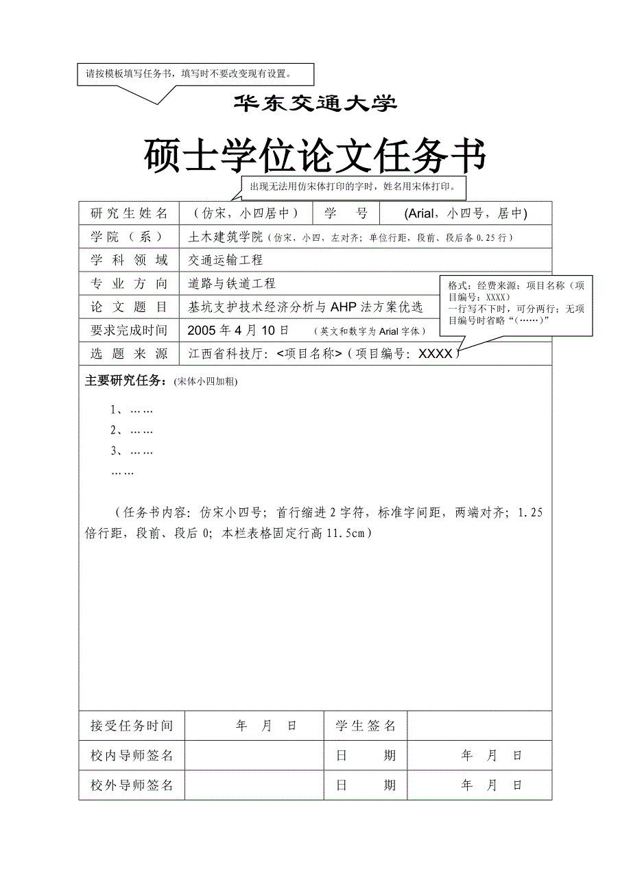 (交通运输)华东交通大学硕士学位论文格式模板_第4页