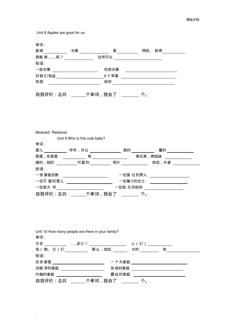 三年级下册英语单词和短语默写[汇编]_第3页