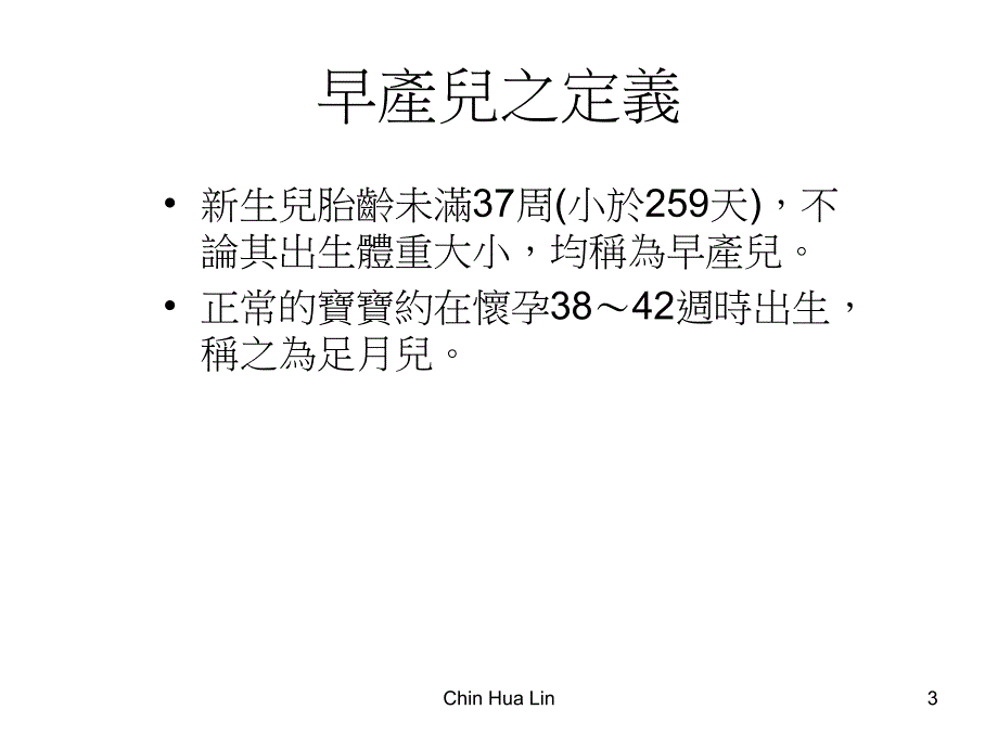 早产儿婴幼儿期营养照顾培训讲学_第3页