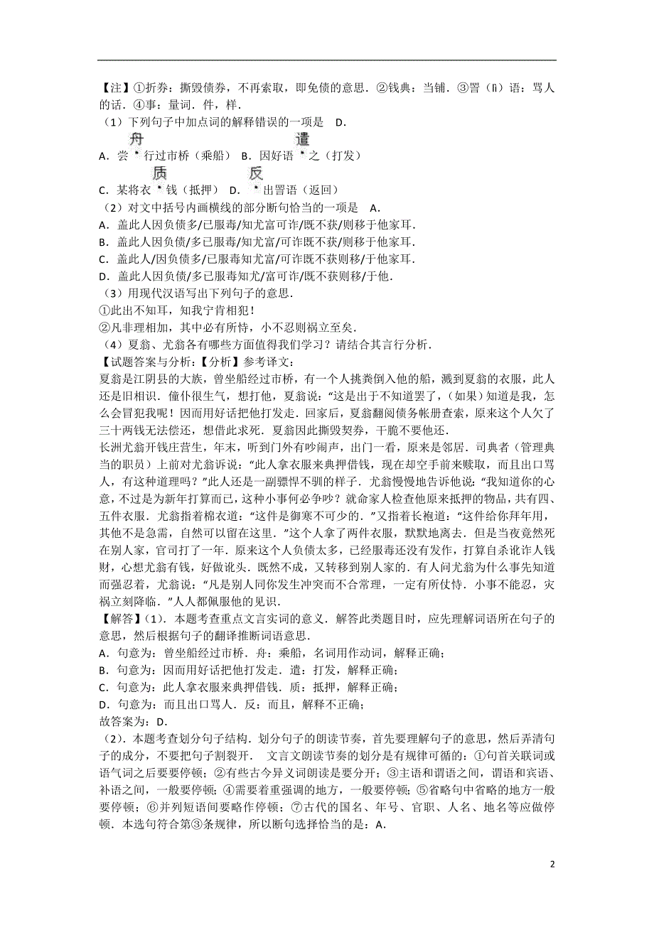 浙江省中考语文考点专题精编古诗文阅读_第2页