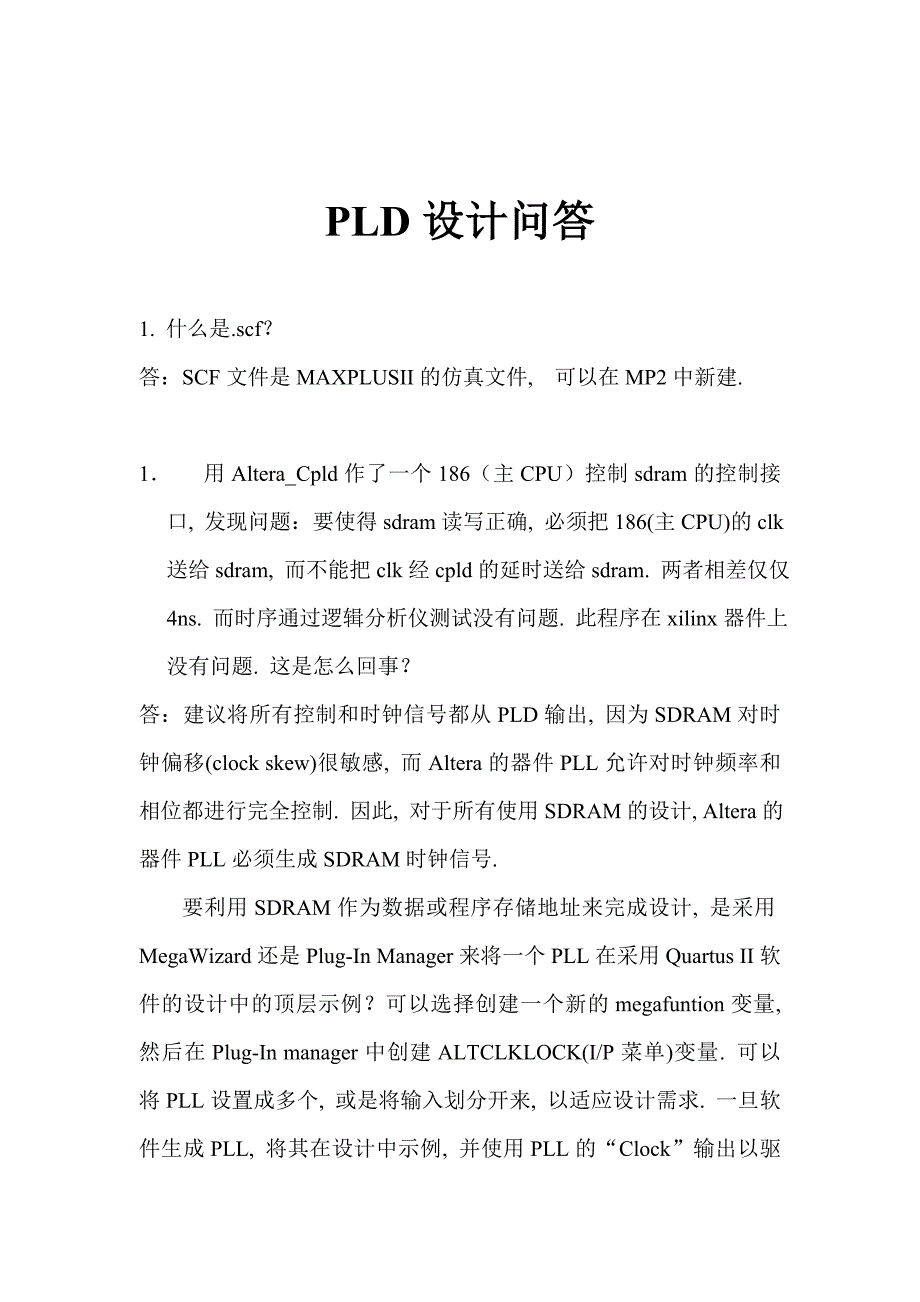(PLD可编程逻辑器件)PLD集成电路设计问答_第1页